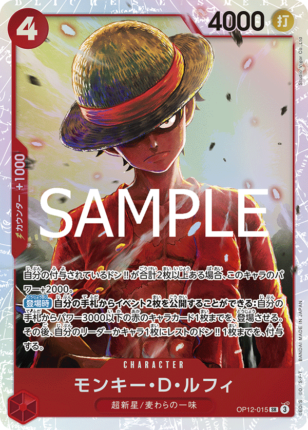 Monkey.D.Luffy, Legacy of the Master (JP) OP12-015