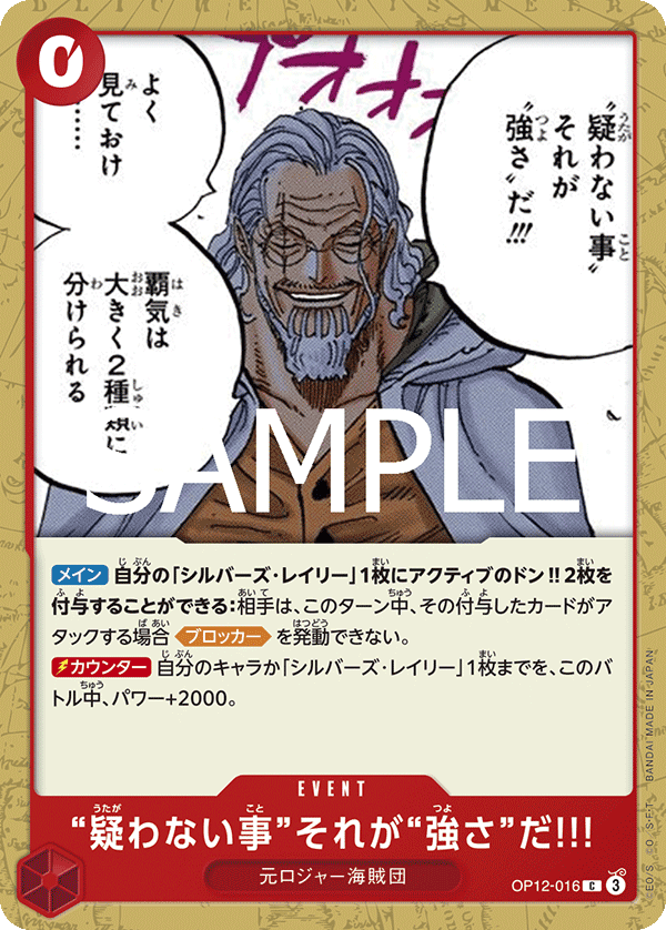 To Never Doubt--That Is Power!, Legacy of the Master (JP) OP12-016