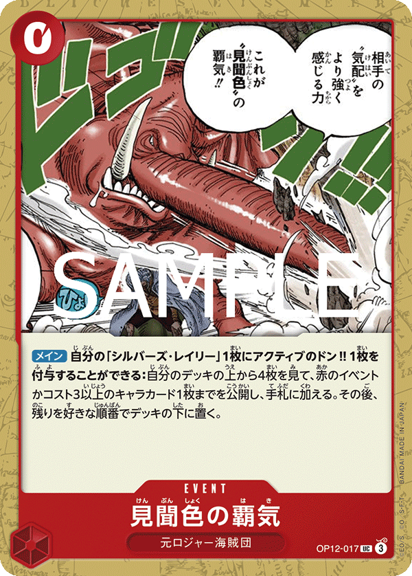 Color of Observation Haki, Legacy of the Master (JP) OP12-017