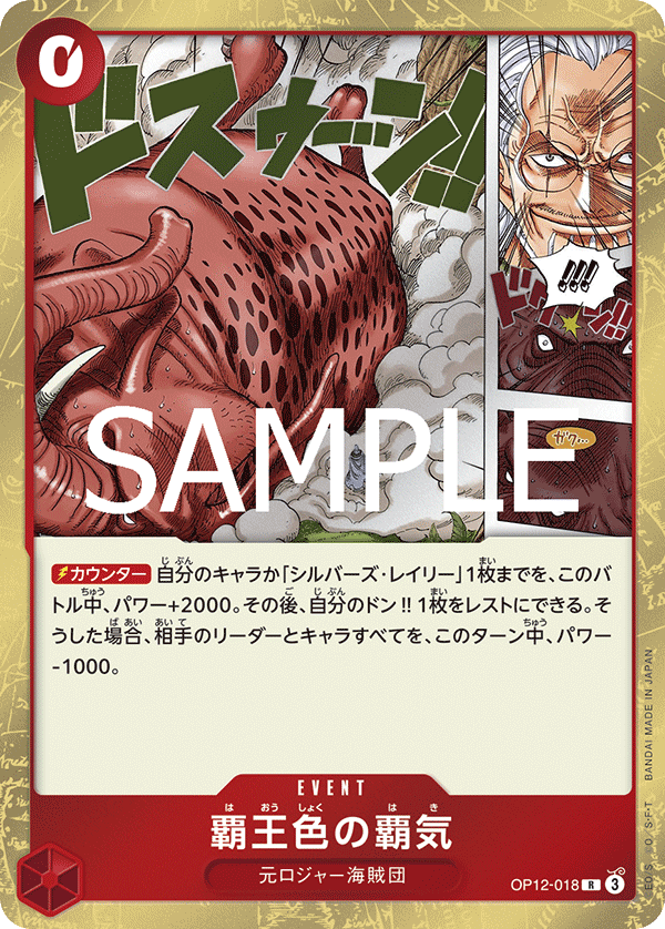 Color of the Supreme King Haki, Legacy of the Master (JP) OP12-018