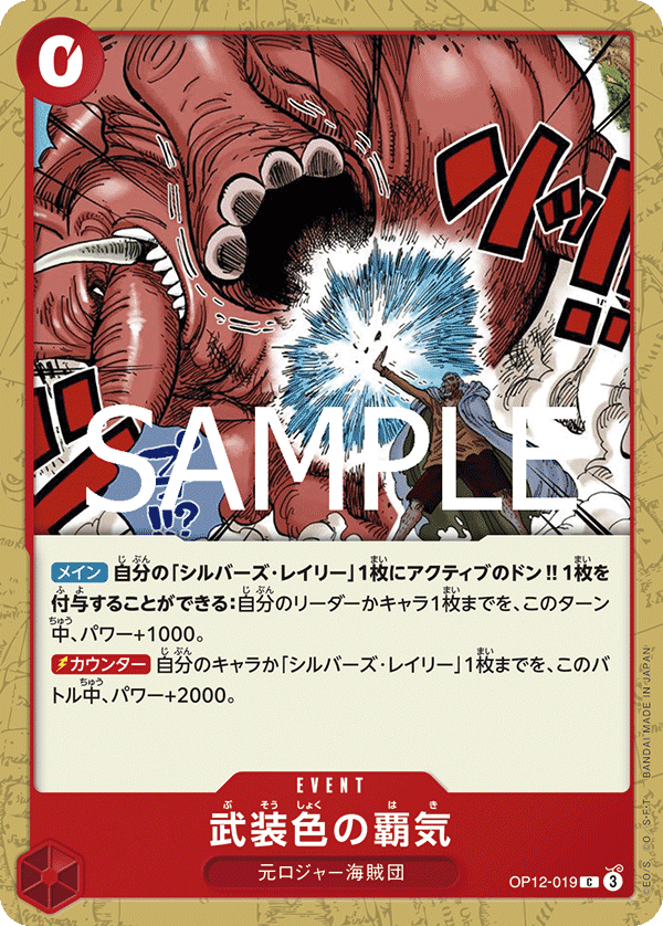Color of Arms Haki, Legacy of the Master (JP) OP12-019