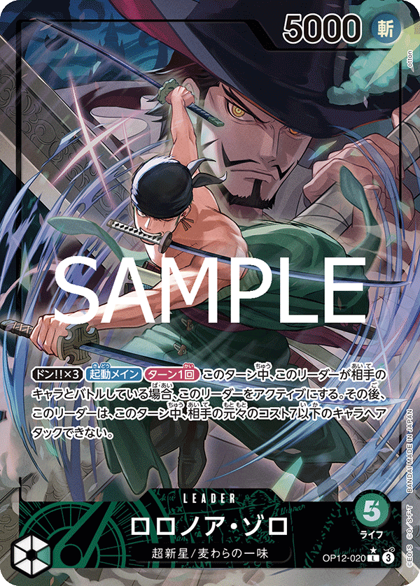 Roronoa Zoro (Parallel), Legacy of the Master (JP) OP12-020