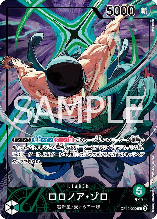 Roronoa Zoro (Parallel 2), Legacy of the Master (JP) OP12-020