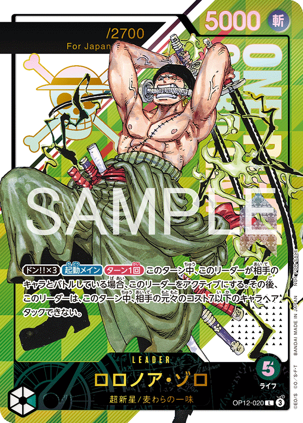 Roronoa Zoro (Parallel 3), Legacy of the Master (JP) OP12-020