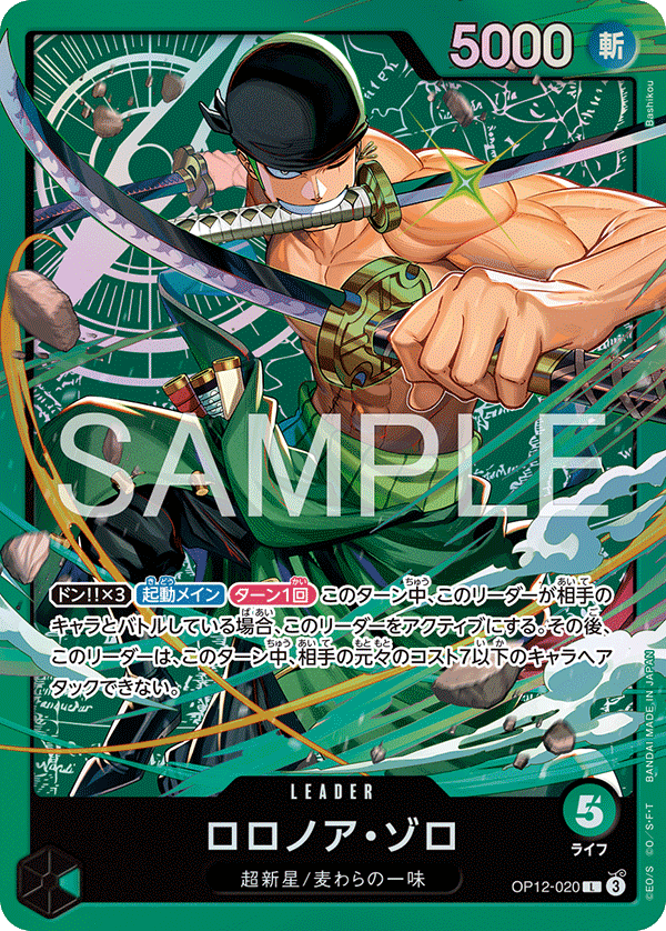 Roronoa Zoro (Parallel 4), Legacy of the Master (JP) OP12-020