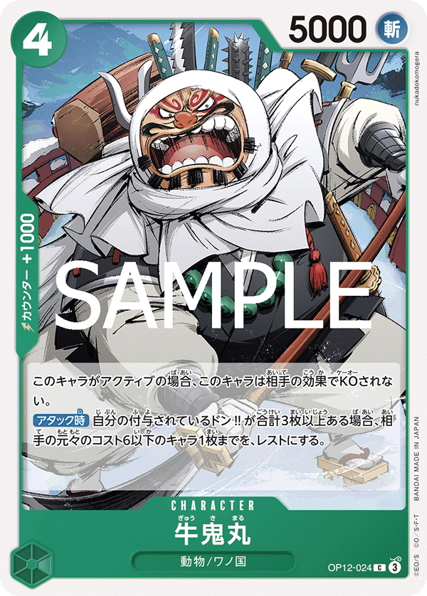 Gyukimaru, Legacy of the Master (JP) OP12-024