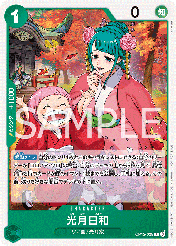 Kouzuki Hiyori (Parallel), Legacy of the Master (JP) OP12-028
