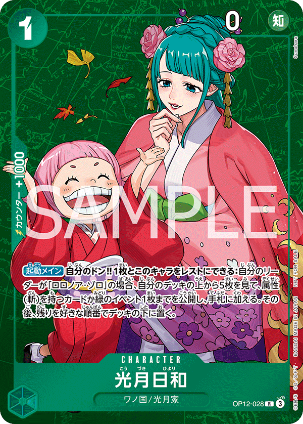 Kouzuki Hiyori (Parallel 2), Legacy of the Master (JP) OP12-028