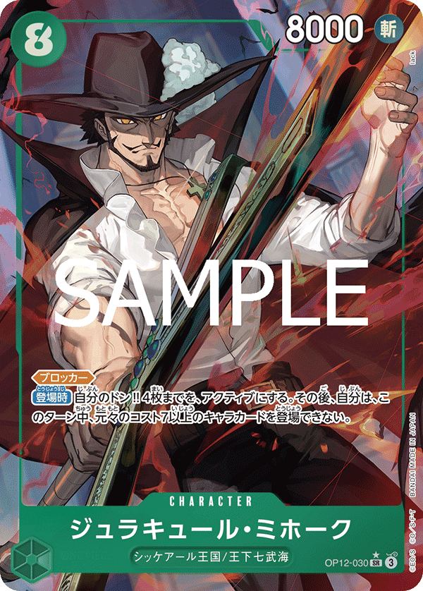 Dracule Mihawk (Parallel), Legacy of the Master (JP) OP12-030