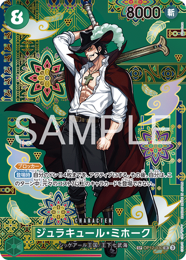 Dracule Mihawk (Parallel 2), Legacy of the Master (JP) OP12-030