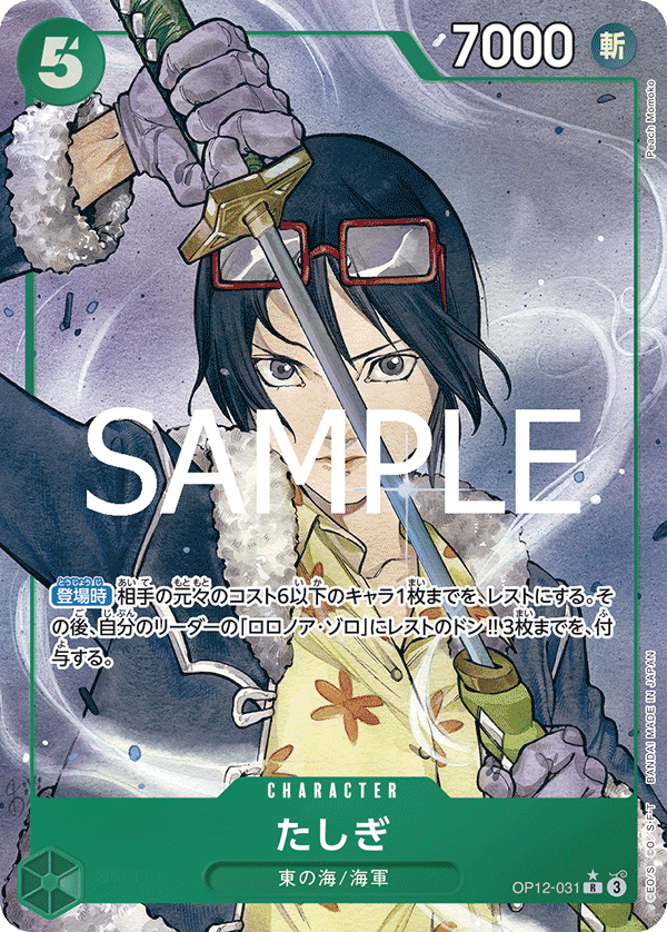 Tashigi (Parallel), Legacy of the Master (JP) OP12-031