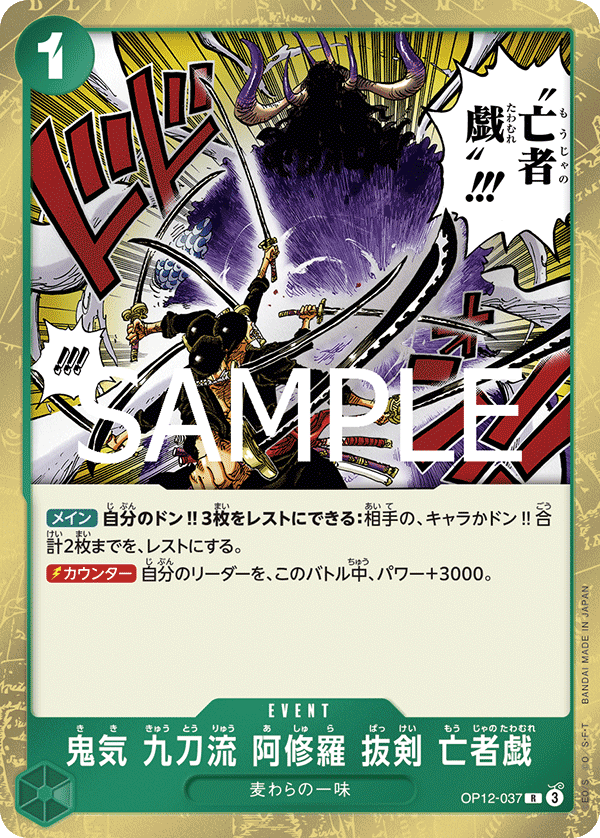 Demon Aura Nine Sword Style Asura Blades Drawn Dead Man's Game, Legacy of the Master (JP) OP12-037