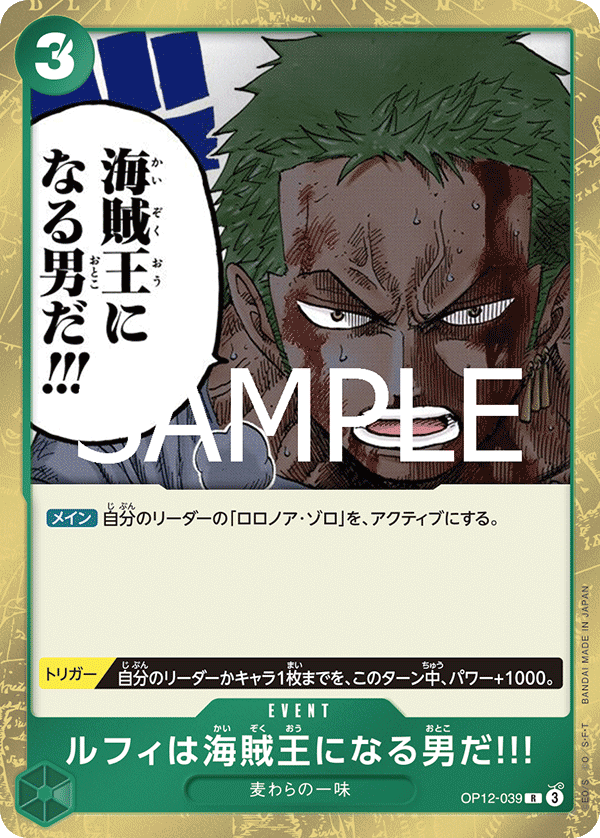 Luffy Is the Man Who Will Become the King of Pirates!!!, Legacy of the Master (JP) OP12-039