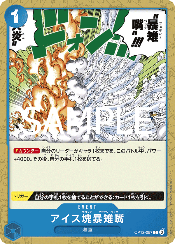 Ice Block Pheasant Peck, Legacy of the Master (JP) OP12-057