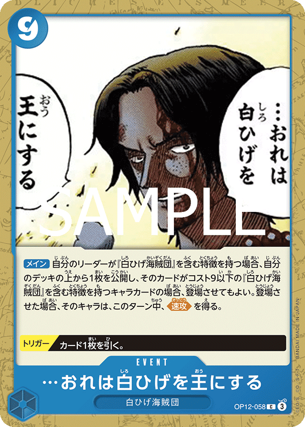 I Will Make Whitebeard the King of the Pirates, Legacy of the Master (JP) OP12-058
