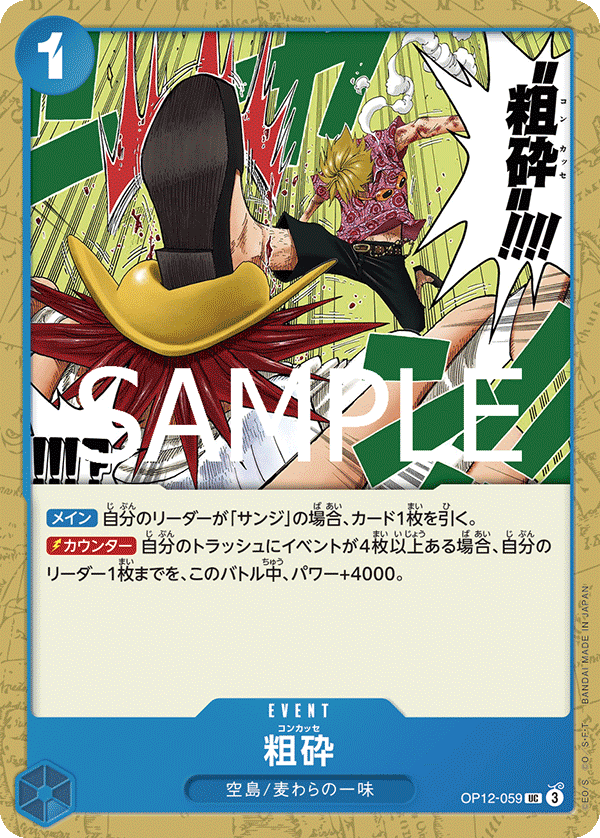 Concasser, Legacy of the Master (JP) OP12-059