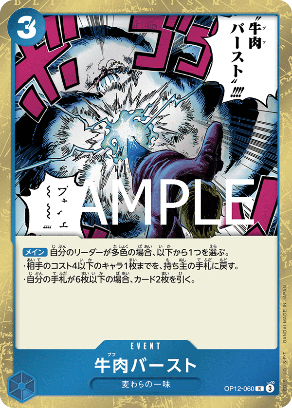 Boeuf Burst, Legacy of the Master (JP) OP12-060