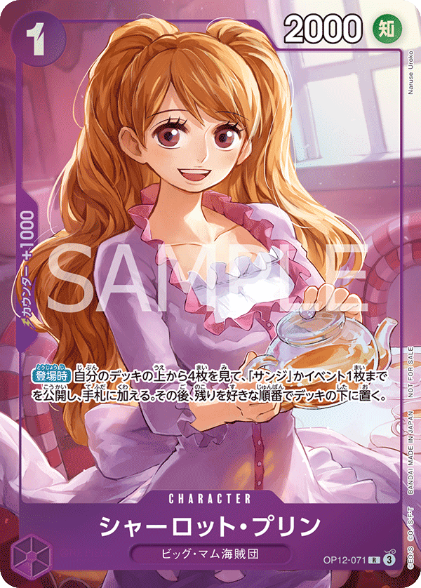 Charlotte Pudding (Parallel), Legacy of the Master (JP) OP12-071
