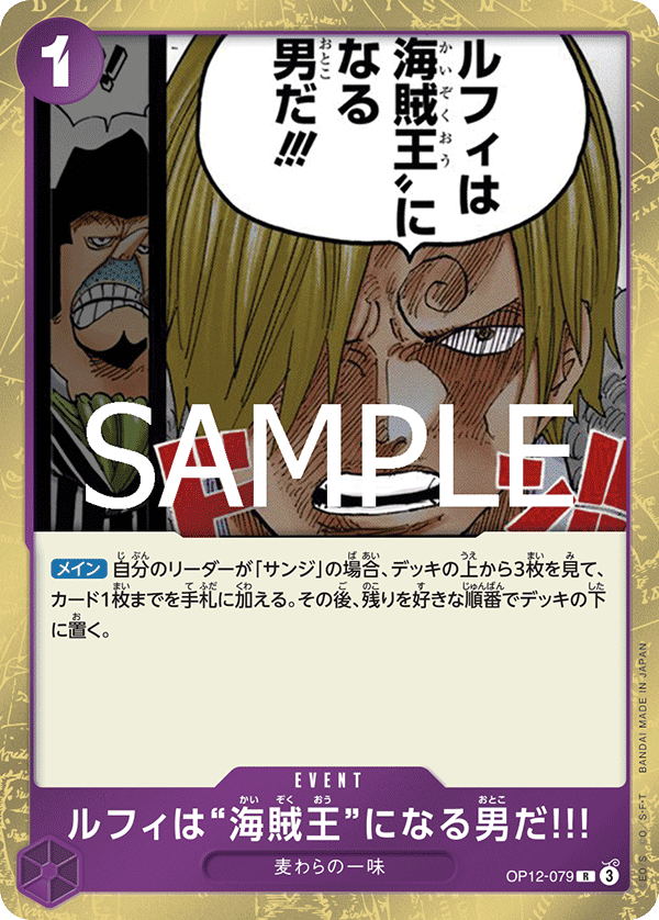 Luffy Is the Man Who Will Be King of the Pirates!!!, Legacy of the Master (JP) OP12-079