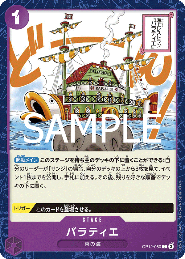 Baratie, Legacy of the Master (JP) OP12-080
