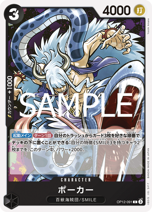 Poker, Legacy of the Master (JP) OP12-091