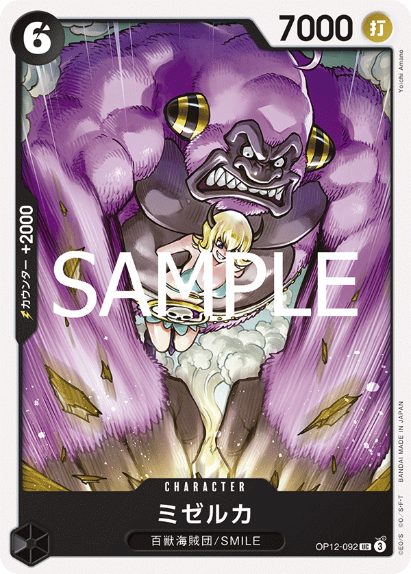 Mizerka, Legacy of the Master (JP) OP12-092