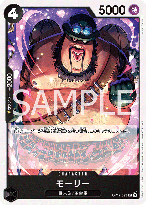 Morley (Parallel), Legacy of the Master (JP) OP12-093