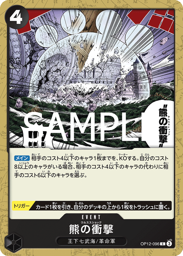 Ursa Shock, Legacy of the Master (JP) OP12-096