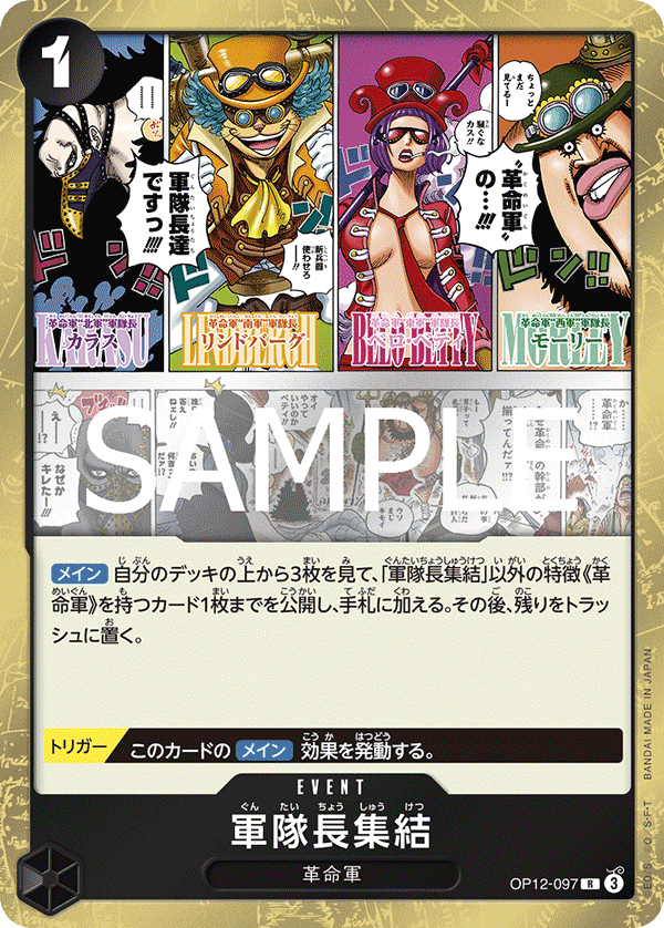 Captains Assembled, Legacy of the Master (JP) OP12-097