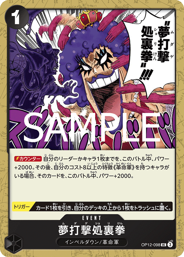 Hair Removal Fist, Legacy of the Master (JP) OP12-098