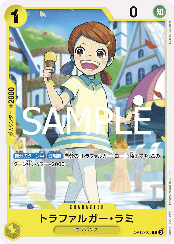 Trafalgar Lammy, Legacy of the Master (JP) OP12-105