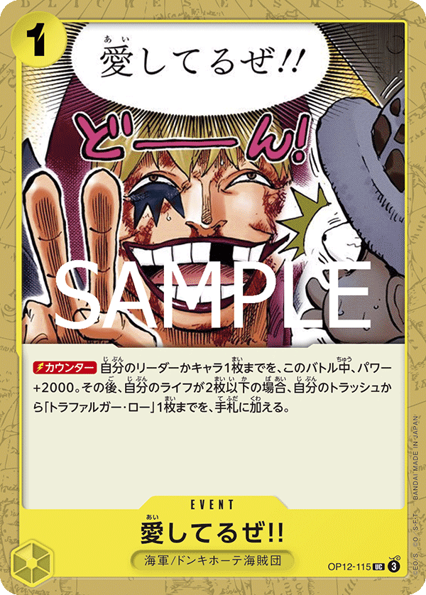 I Love You!!, Legacy of the Master (JP) OP12-115