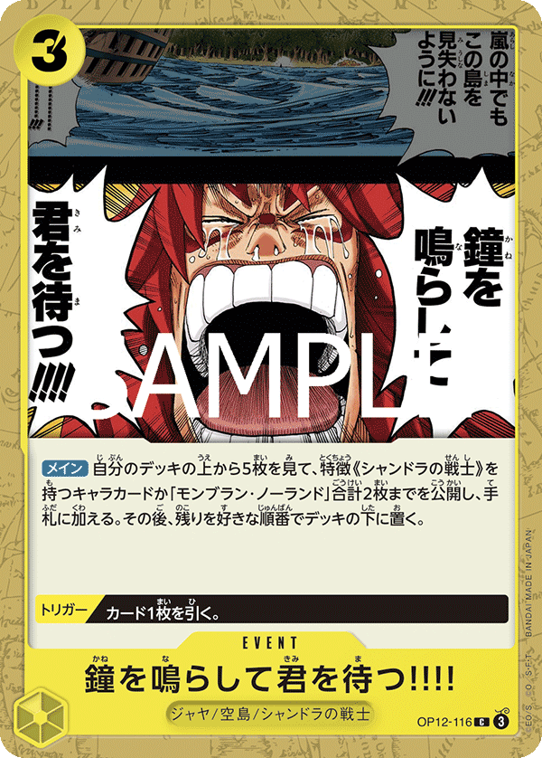 We'll Ring the Bell Waiting for You!!, Legacy of the Master (JP) OP12-116