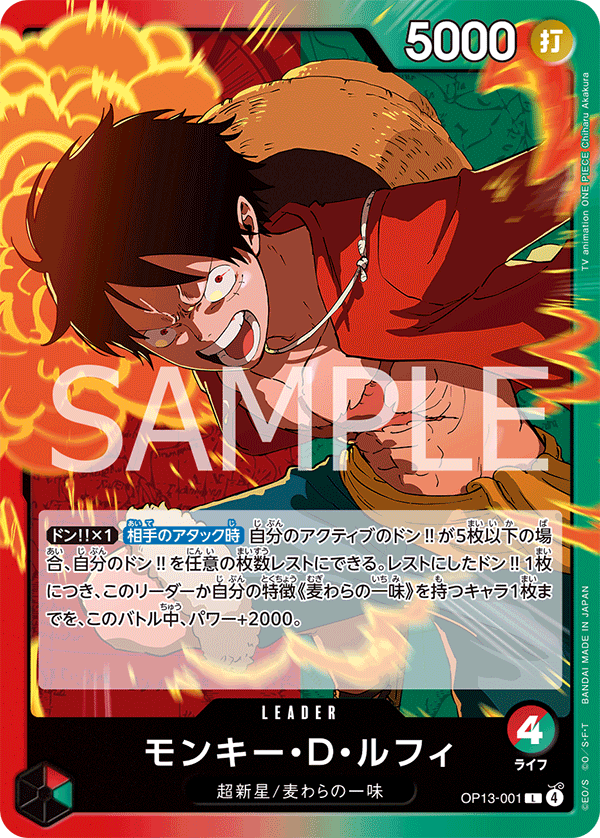 Monkey.D.Luffy, Carrying On His Will (JP) OP13-001
