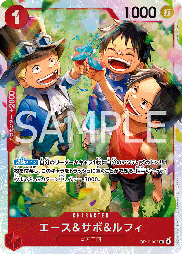 Ace & Sabo & Luffy, Carrying On His Will (JP) OP13-007