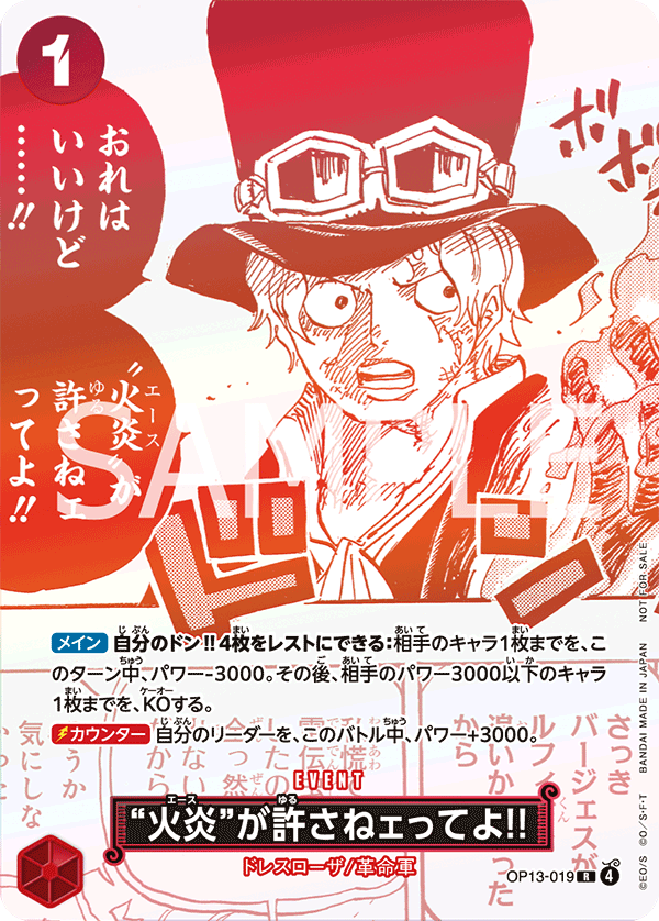 But Ace Here Said You Deserved It!! (Parallel), Carrying On His Will (JP) OP13-019