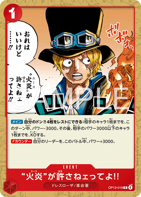 But Ace Here Said You Deserved It!! (Parallel 2), Carrying On His Will (JP) OP13-019