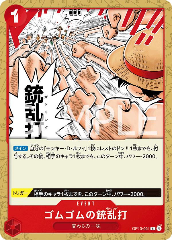 Gum-Gum Gatling Gun, Carrying On His Will (JP) OP13-021