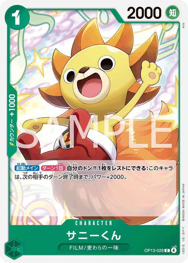 Sunny-Kun, Carrying On His Will (JP) OP13-026