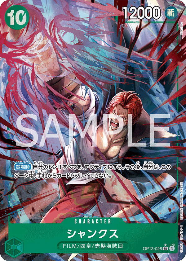 Shanks (Parallel), Carrying On His Will (JP) OP13-028