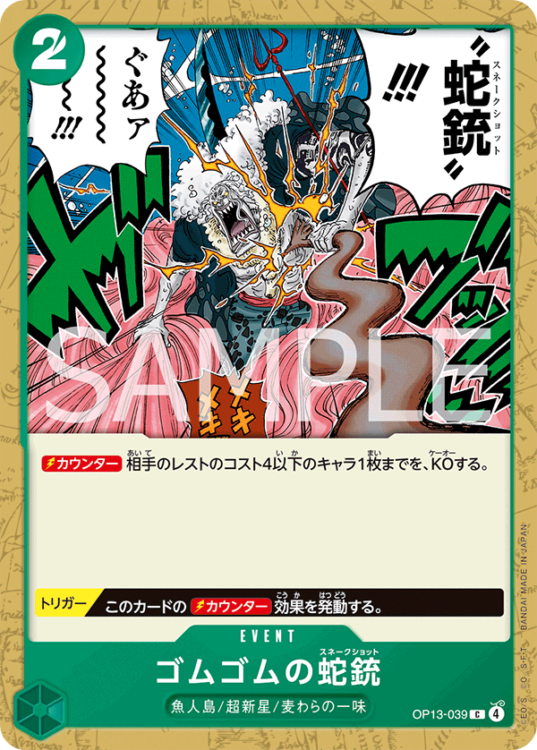 Gum-Gum Snake Shot, Carrying On His Will (JP) OP13-039
