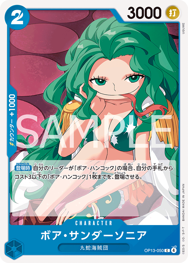 Boa Sandersonia, Carrying On His Will (JP) OP13-050
