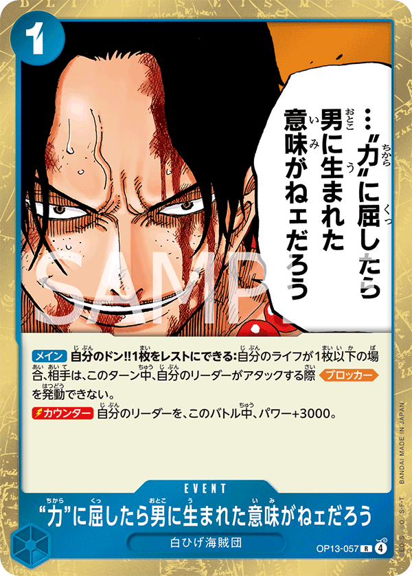 If I Bowed Down to Power, What's the Point in Living?, Carrying On His Will (JP) OP13-057