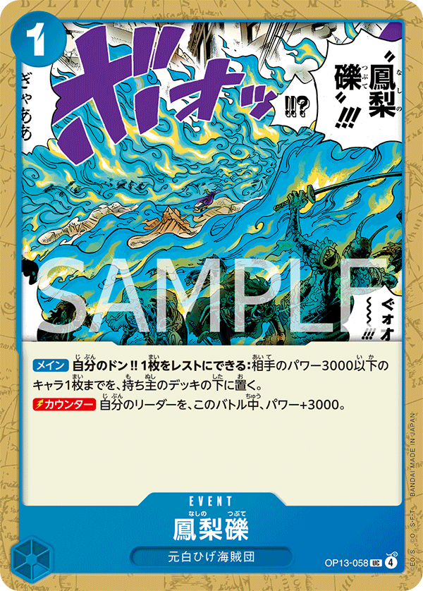 Phoenix Pyreapple, Carrying On His Will (JP) OP13-058