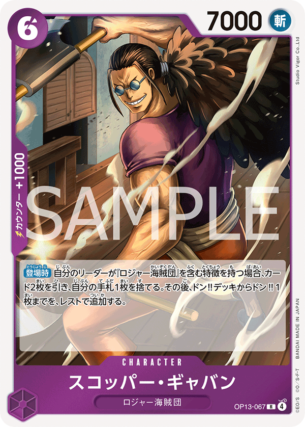 Scopper Gaban, Carrying On His Will (JP) OP13-067