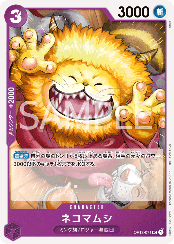 Nekomamushi (Parallel), Carrying On His Will (JP) OP13-071