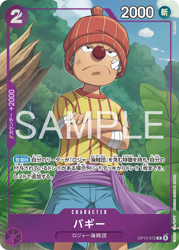 Buggy (Parallel), Carrying On His Will (JP) OP13-072