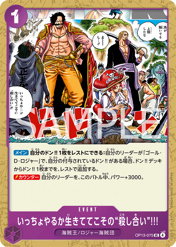 Guess We'll Have Another Scrap. You Can Only Risk Death While You're Still Alive!!, Carrying On His Will (JP) OP13-075