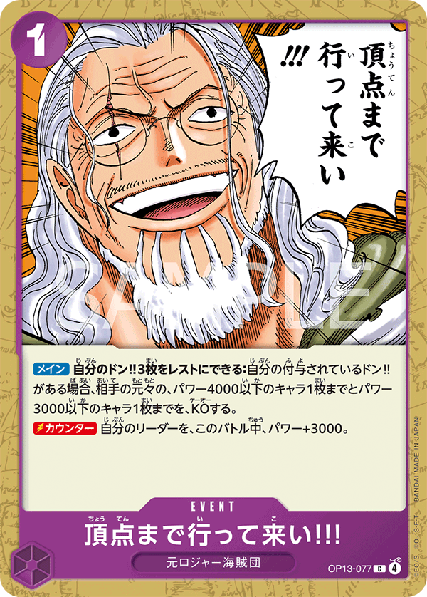Go All the Way to the Top!!, Carrying On His Will (JP) OP13-077