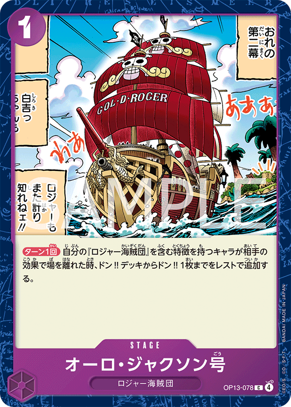 Oro Jackson, Carrying On His Will (JP) OP13-078